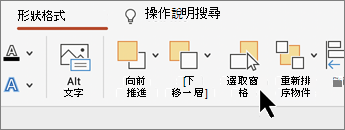 色帶上的選擇面板按鈕