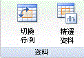 Excel 功能區影像