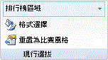 Excel 功能區圖片