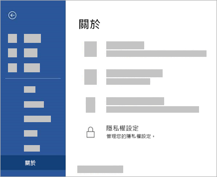 截圖顯示編輯模式中的隱私設定選項