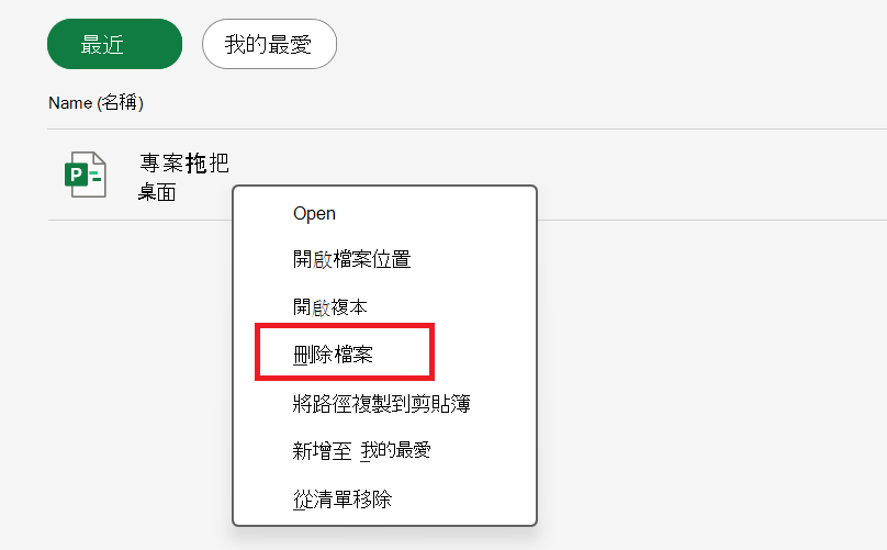 顯示 [刪除檔案] 選項的螢幕擷取畫面。