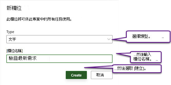Project Power App 中的 [新增欄位] 對話方塊
