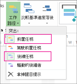 「醒目提示任務與任務路徑」圖像