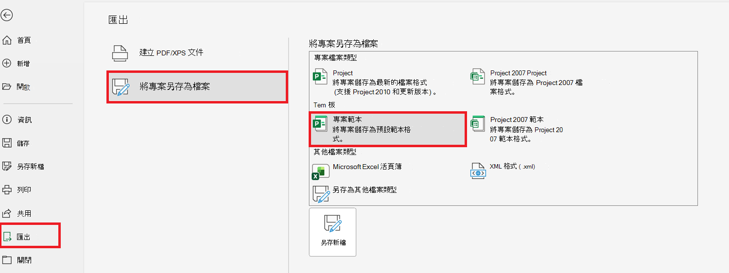 另存為範本圖像