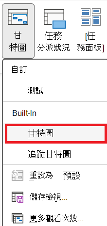 [檢視] 索引標籤上的 [任務檢視] 群組。