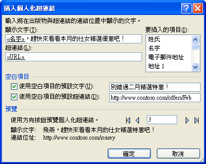 [插入個人化超連結] 對話方塊的圖像