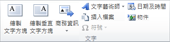 Office 2010 功能區