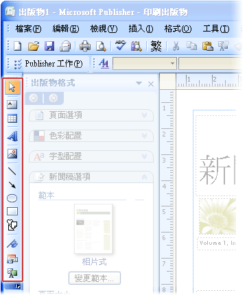 物件工具列