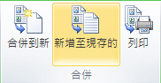 型錄合併列印至現存的出版物