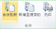 型錄合併到新的出版物