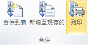 型錄合併到印表機