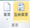 開始型錄頁面合併