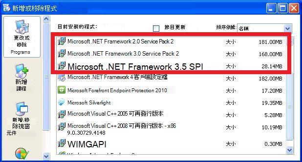 新增或移除顯示已安裝 .NET Framework 2.0 SP2、3.0 SP2 和 3.5 SP1 的程式