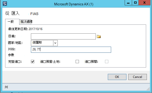 從 FIAS 匯入的完整位址