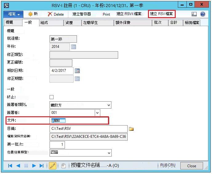 RSV 登記器