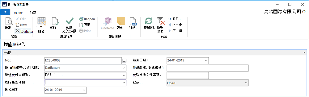 新加值稅報表的螢幕擷取畫面