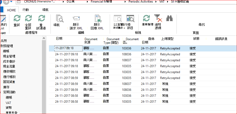 SII 歷程記錄頁面