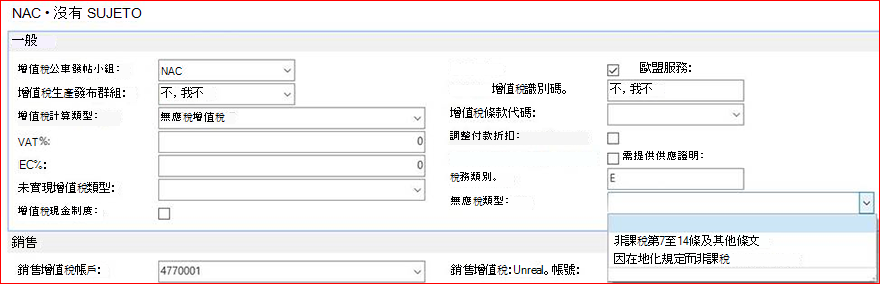 加值稅過帳群組中的 SII 資訊