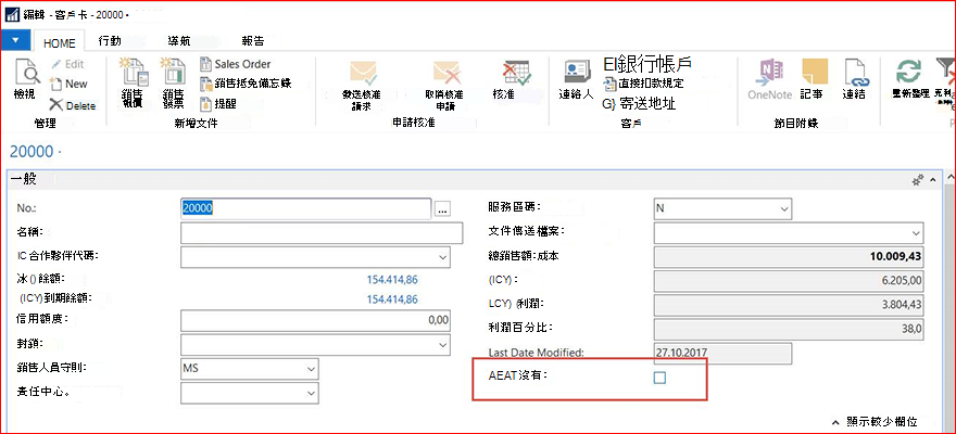客戶卡上的 SII 資訊