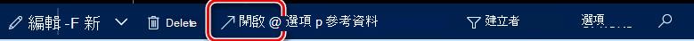這張圖片展示了如何點擊主選單中的「開啟」按鈕。