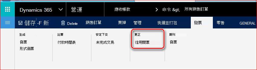 這張圖片展示了如何找到信用發票功能。