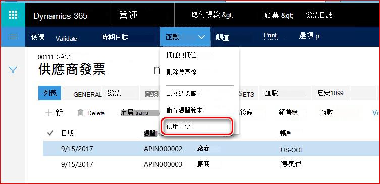 這張圖片展示了如何找到信用發票功能。