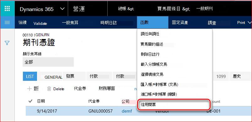 這張圖片展示了如何找到信用發票功能。