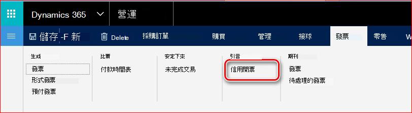 這張圖片展示了如何找到信用發票功能。