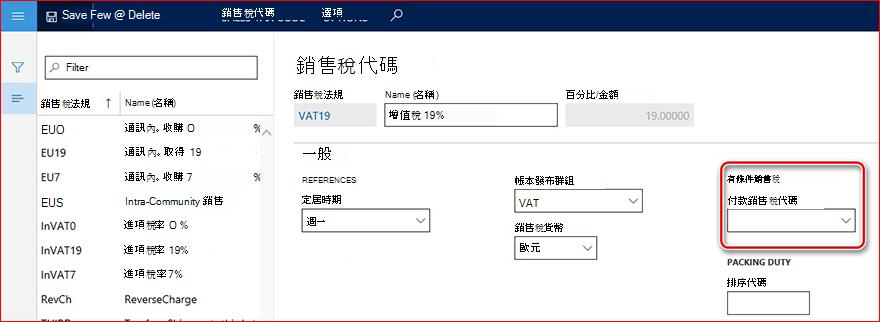 這張圖片顯示的是付款銷售類型代碼欄位。