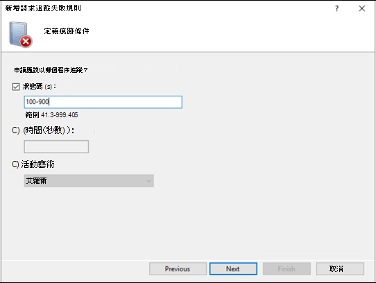 新增規則條件畫面的螢幕擷取畫面。
