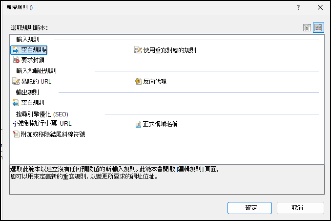新增規則