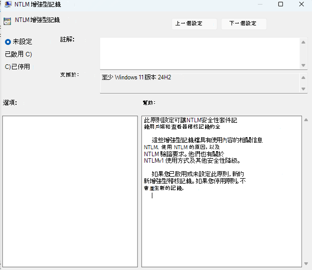 NTLM Enhanced Logging policy
