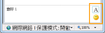 IM 設定格式按鈕