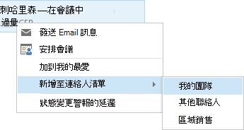 [新增至連絡人]