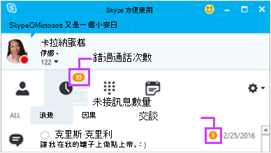 在 商務用 Skype 即時通訊頁面存取未接訊息