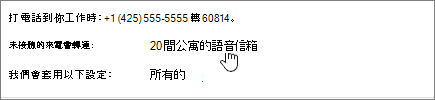 來電轉接選單設定