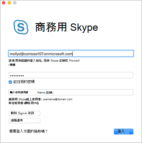 Mac 版商務用 Skype 登入畫面