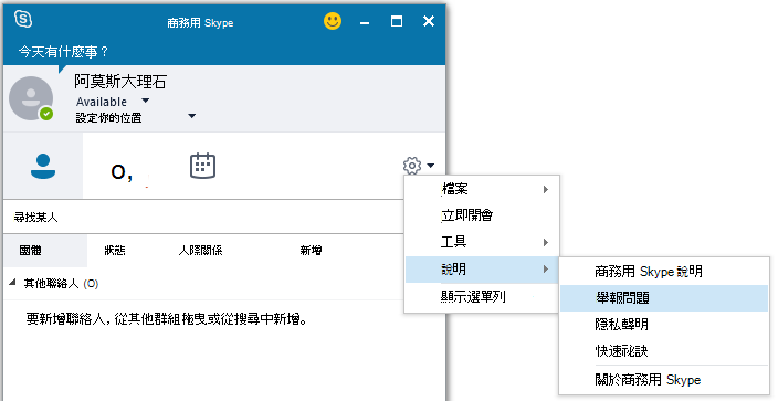 選擇「回報問題」