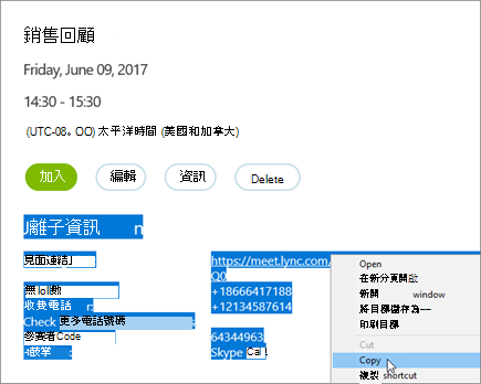 重點摘要與複製會議資訊