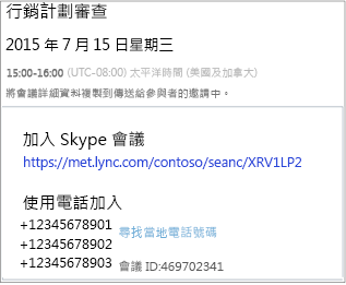 顯示會議詳細資料的範例螢幕