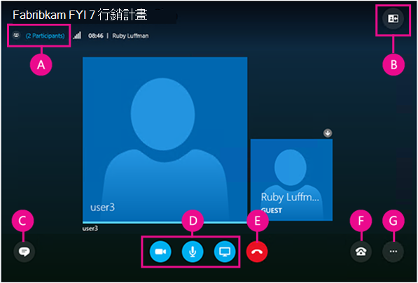 每個使用者介面元素都有標示的商務用 Skype Web App