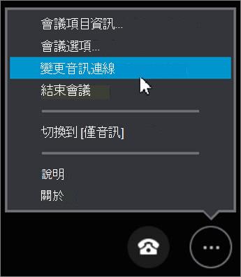 點擊更改音訊連線