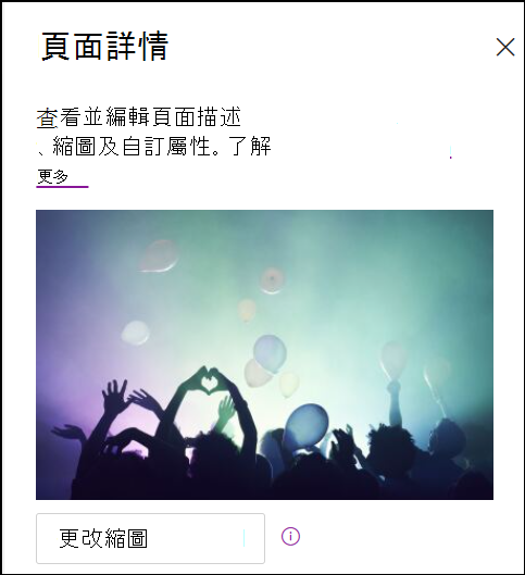 變更縮圖截圖