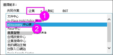 Enterprise 標籤中的網站集合範本