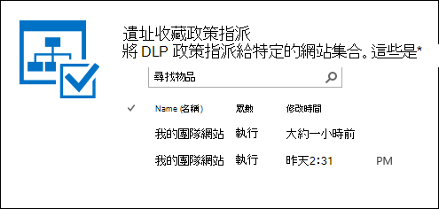 網站收藏的政策指派