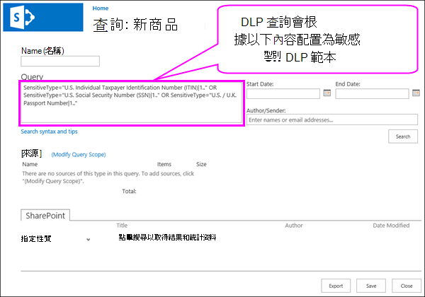 包含敏感資訊類型的 DLP 查詢