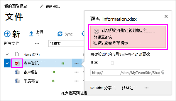 政策提示顯示文件存取被封鎖