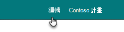 頁尾名稱與編輯按鈕