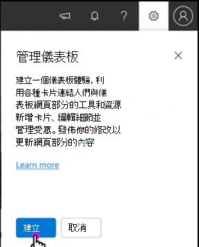 管理儀表板卡片窗格的螢幕擷取畫面