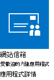 網站信箱應用程式